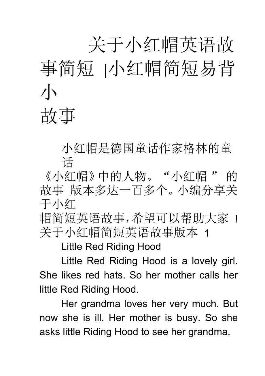 小红帽英语故事_第1页