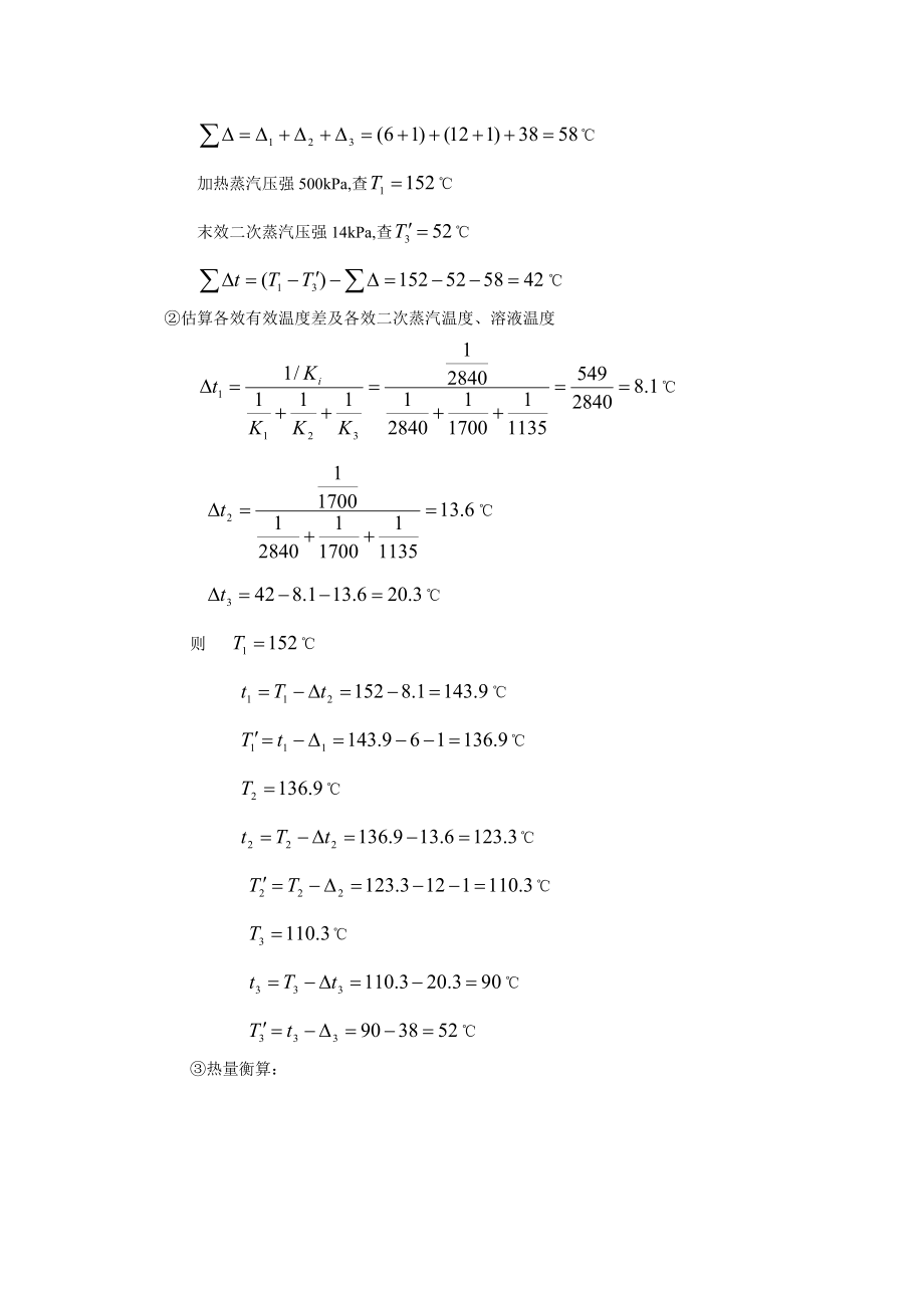 化工原理(管国锋主编_第三版)课后习题答案 下学期(五~_第4页