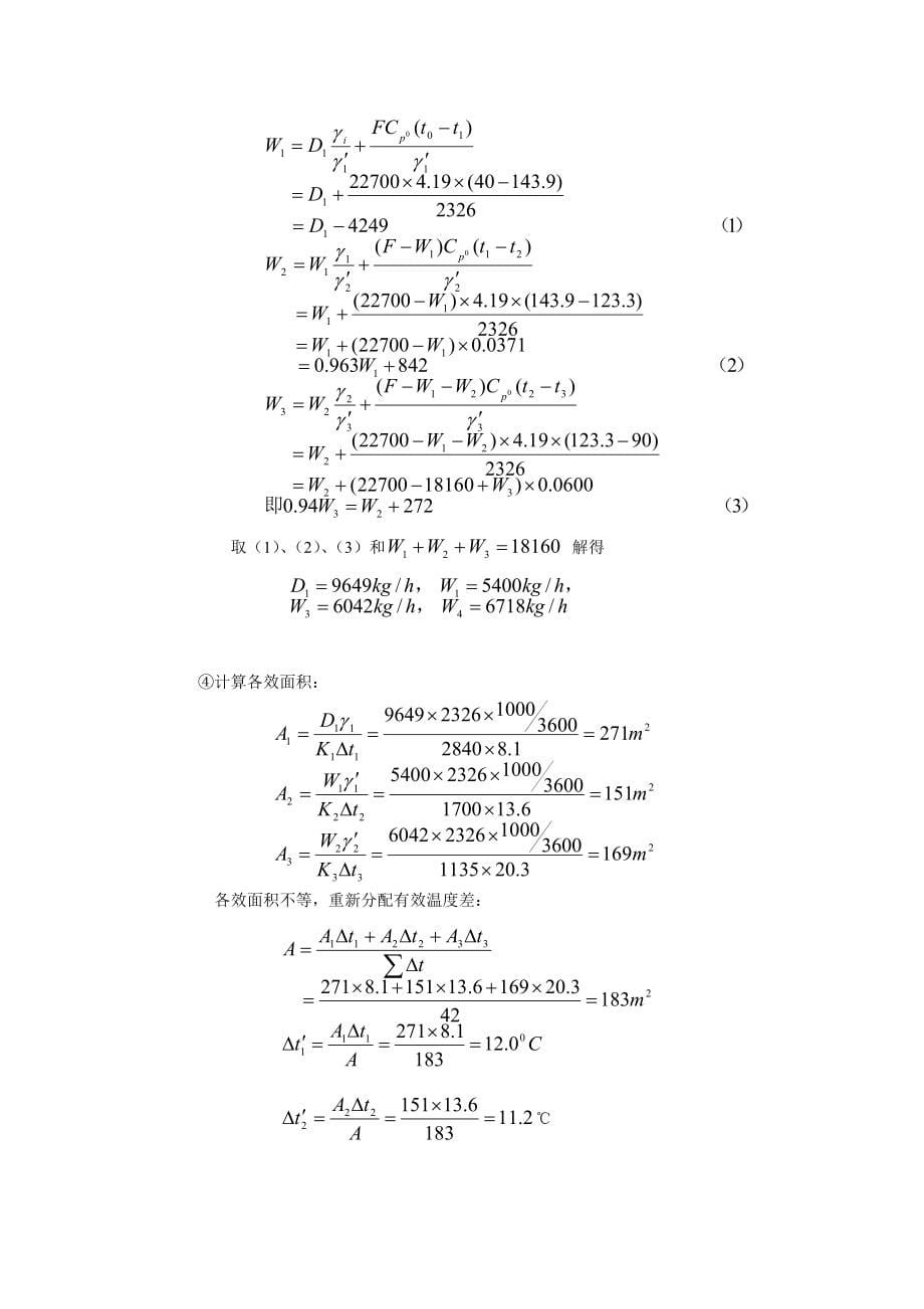 化工原理(管国锋主编_第三版)课后习题答案 下学期(五~_第5页