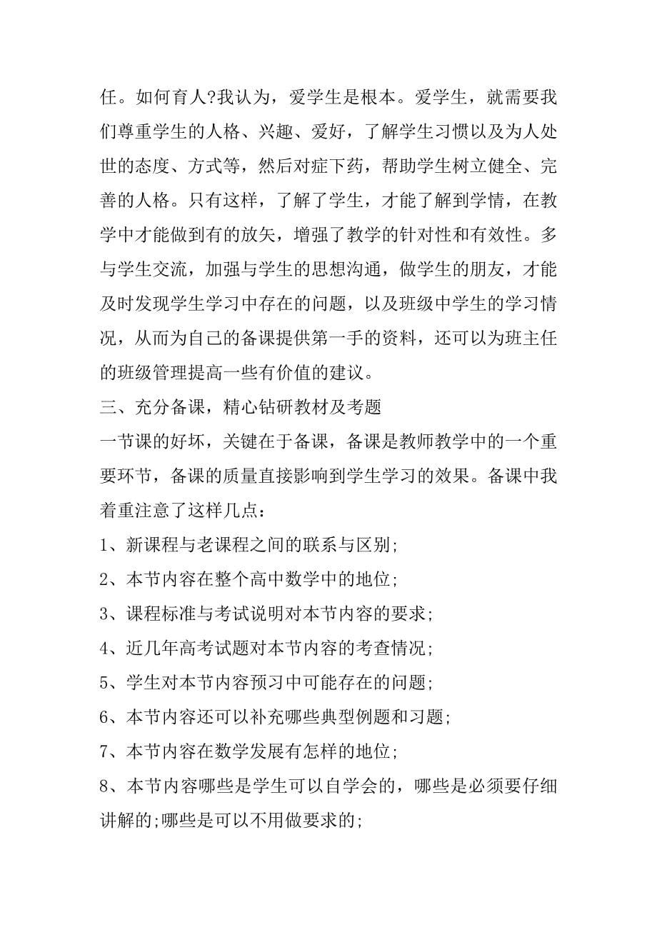 2023年年度高一数学教师工作总结合集_第5页