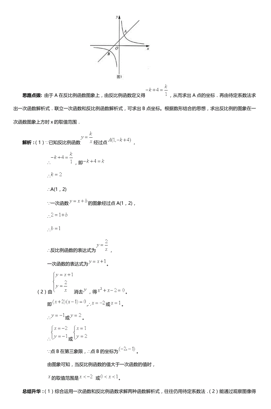 初二数学反比例函数知识要点及经典例题解析_第2页