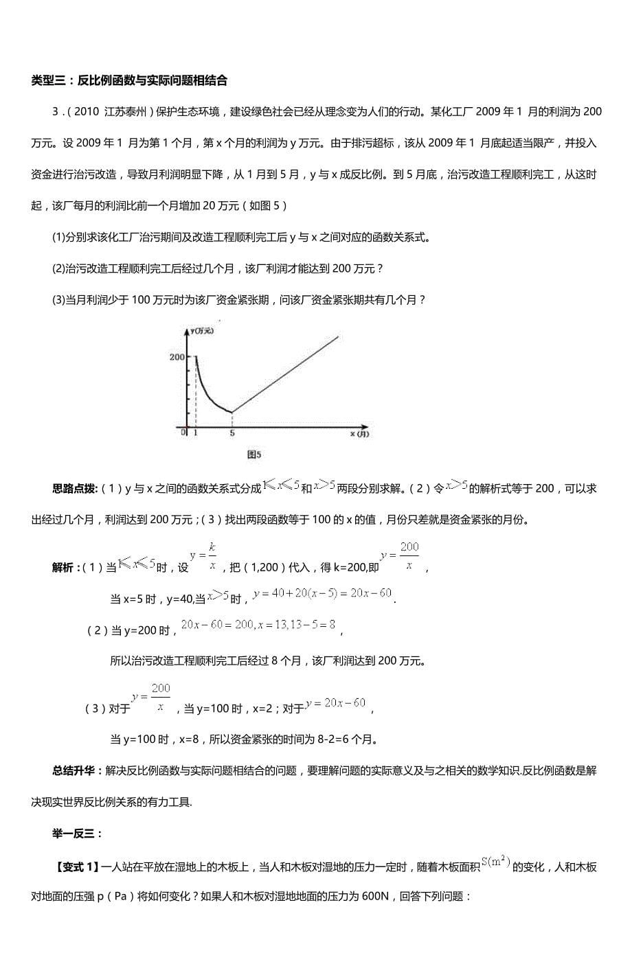 初二数学反比例函数知识要点及经典例题解析_第5页