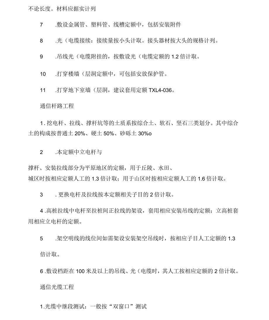 通信工程计划定额使用说明_第4页