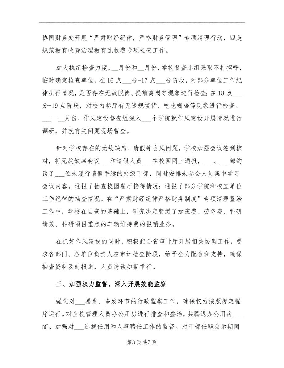 2021年大学纪检监察审计处工作总结报告_第3页