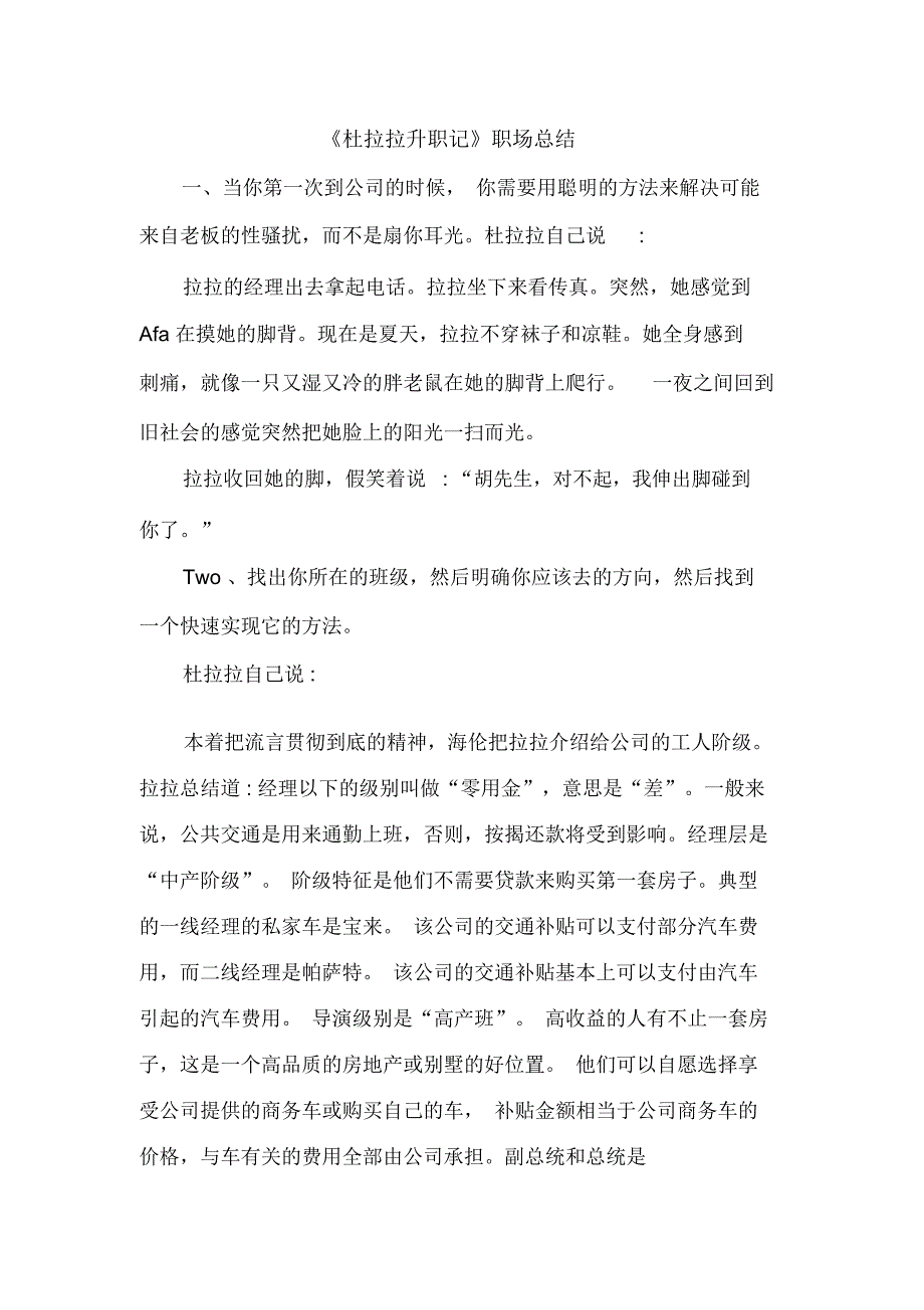 《杜拉拉升职记》职场总结_第1页