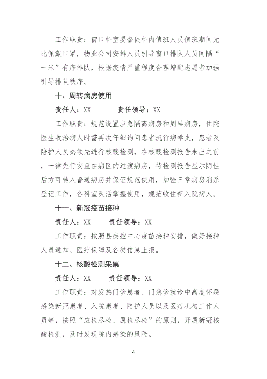 医院疫情防控常态化点位责任分工及岗位职责(DOC 8页)_第4页