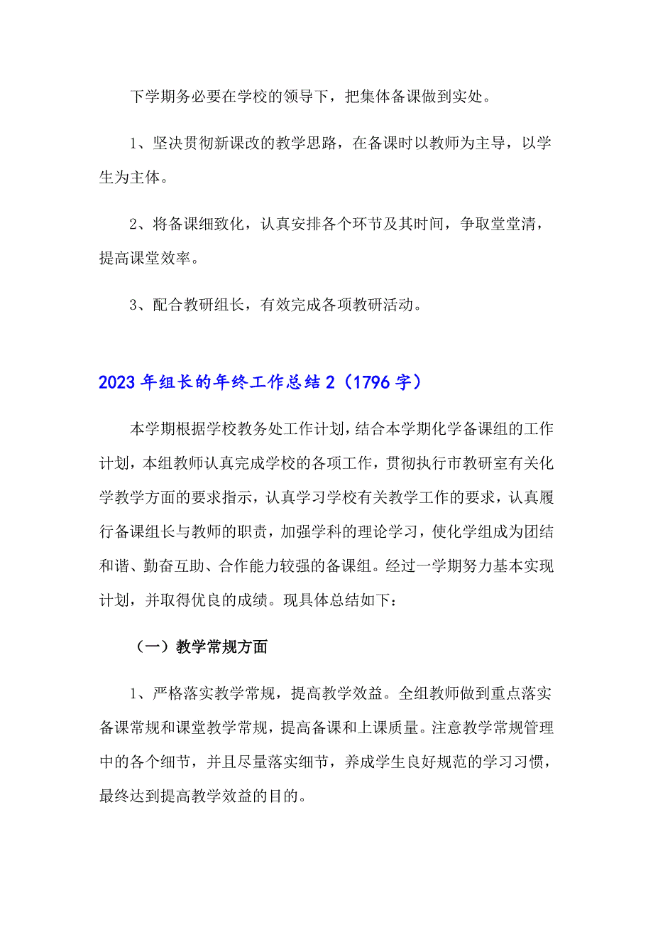 2023年组长的年终工作总结_第3页