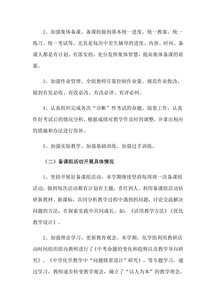 2023年组长的年终工作总结_第4页