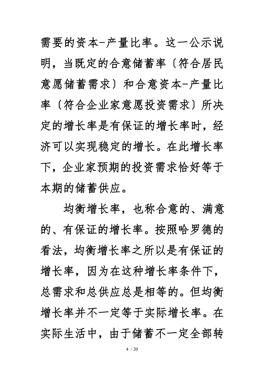 哈罗德-多马模型_第4页