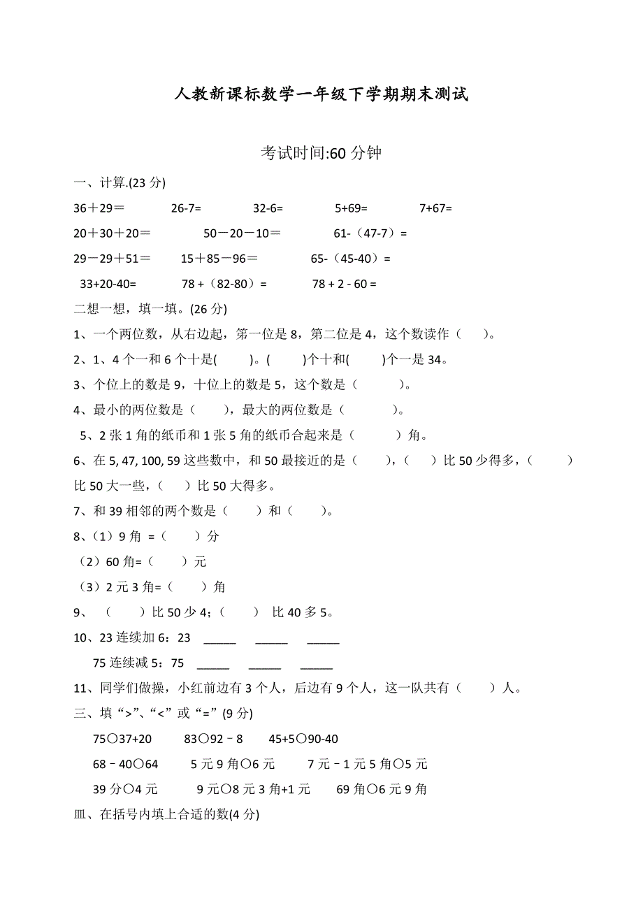 2020最新人教版一年级数学下册期末测试卷_第1页