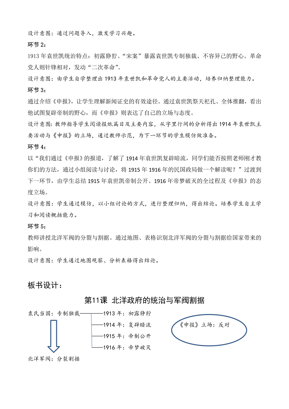 上海市向明初级中学市区校公开课教案.doc_第2页