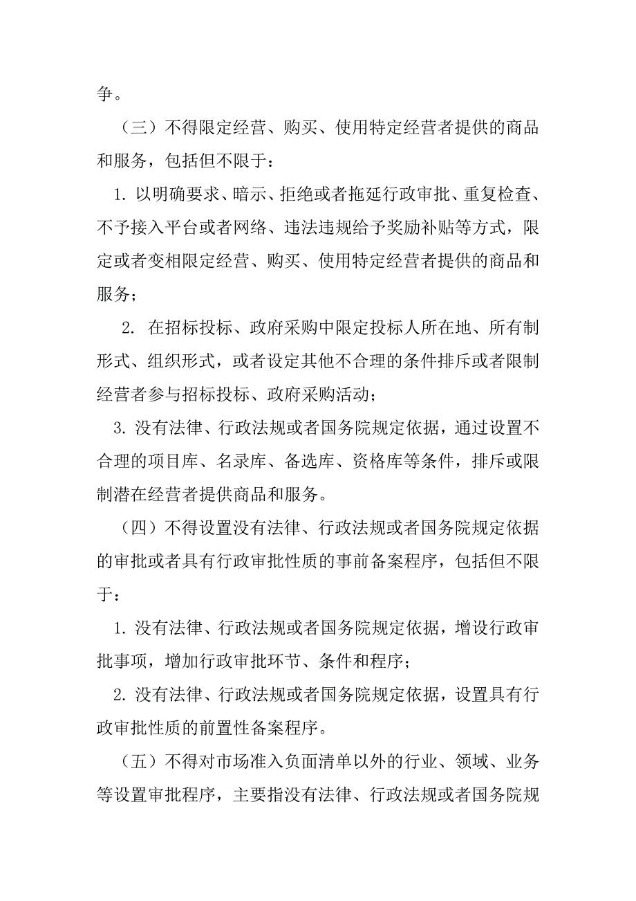 2023年《公平竞争审查流程》《公平竞争审查标准》《公平竞争审查意见表》_第3页