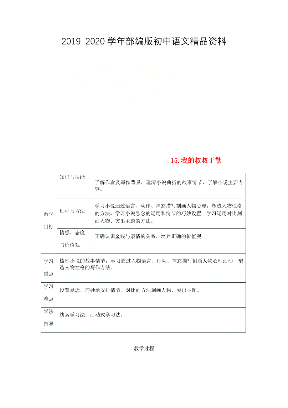 2020九年级语文上册第四单元15我的叔叔于勒教案人教版_第1页