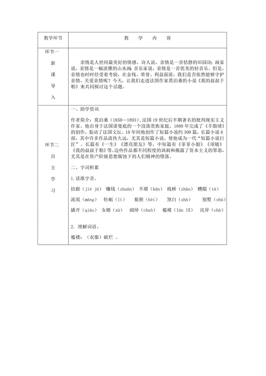 2020九年级语文上册第四单元15我的叔叔于勒教案人教版_第2页