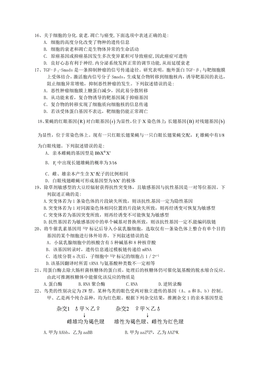 河北省鸡泽曲周邱县馆陶四县2019届新高三生物下学期期末联考试题_第3页