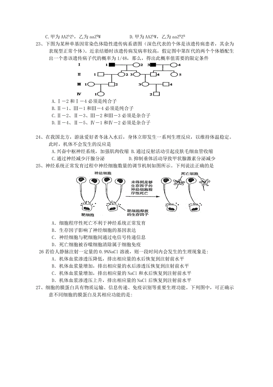 河北省鸡泽曲周邱县馆陶四县2019届新高三生物下学期期末联考试题_第4页