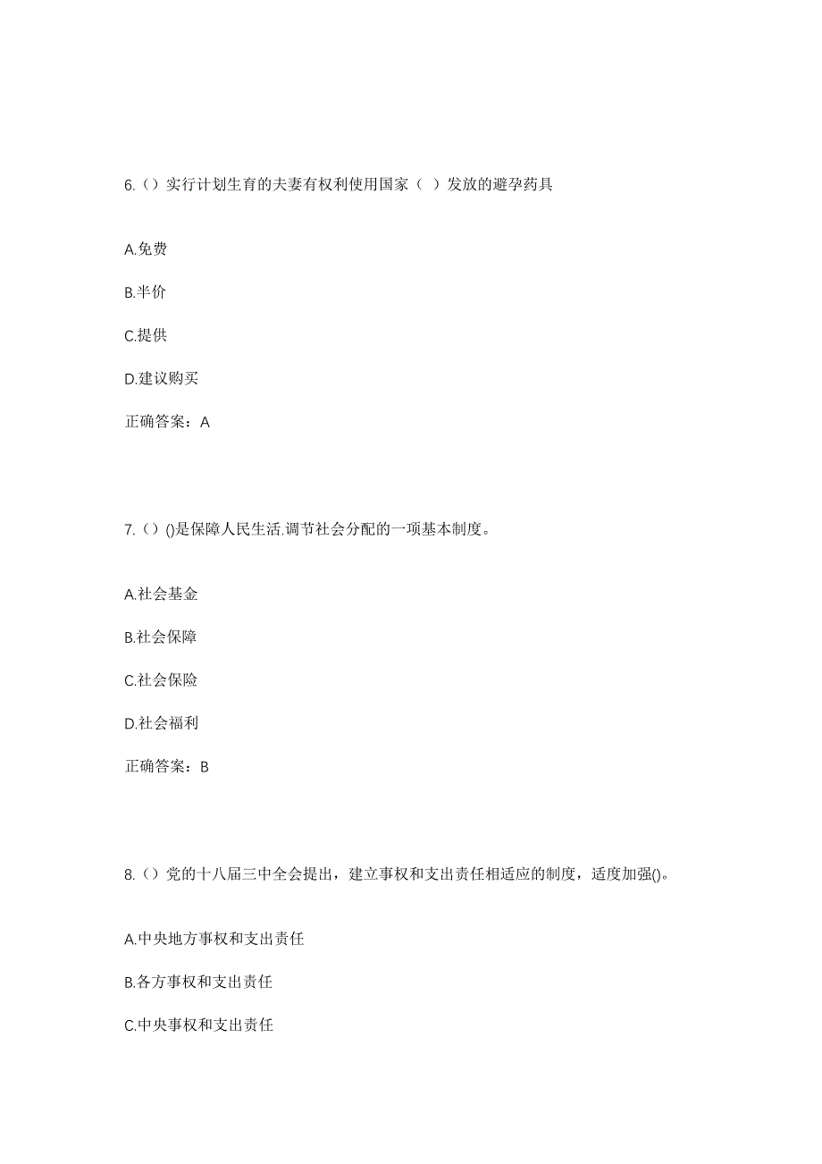 2023年山西省吕梁市交城县水峪贯镇石家岭村社区工作人员考试模拟题含答案_第3页