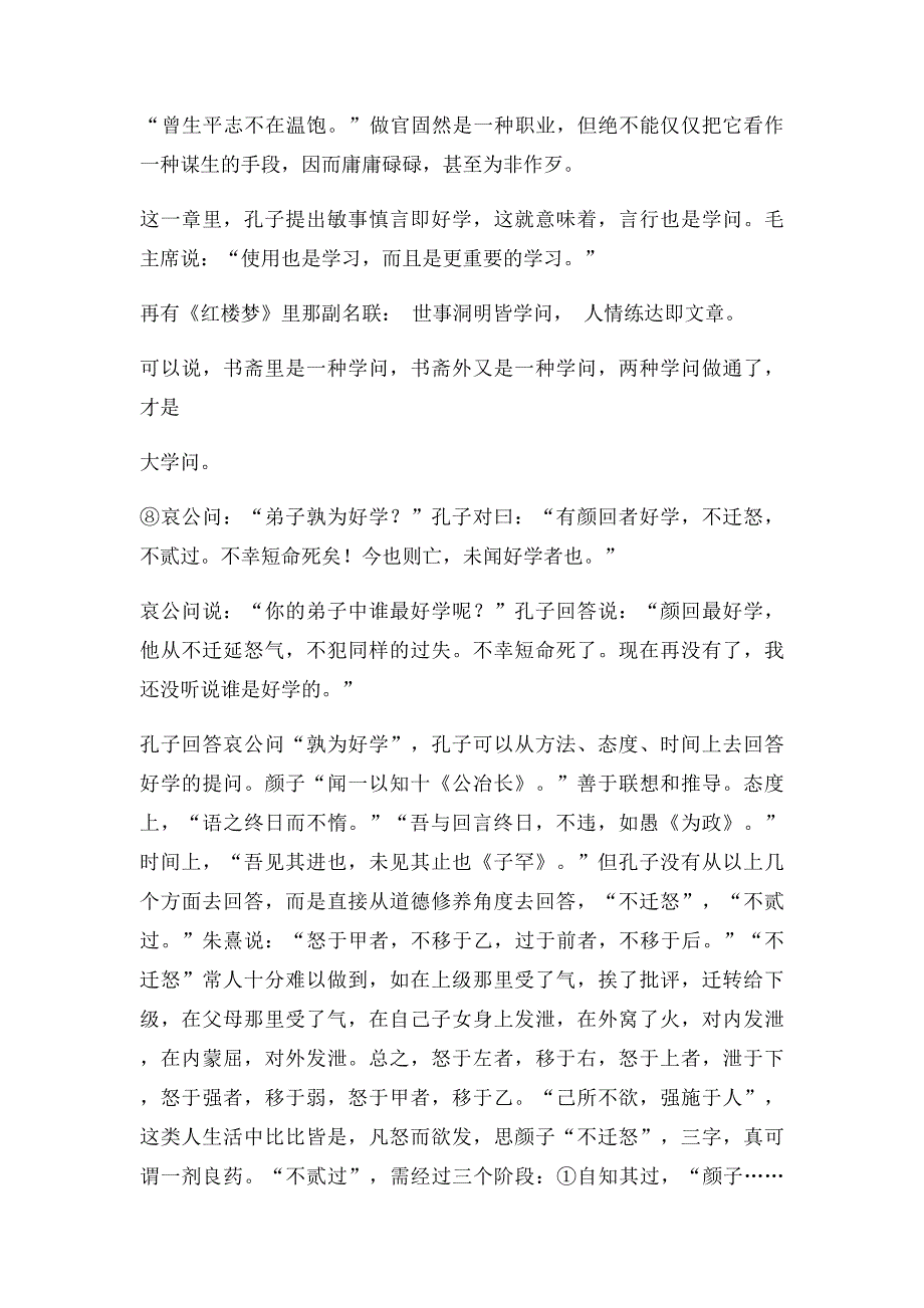 《好仁不好学,其蔽也愚》优秀教学设计_第4页