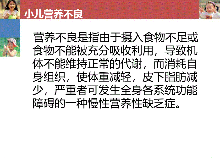 小儿内科疾病护理营养性疾病_第2页