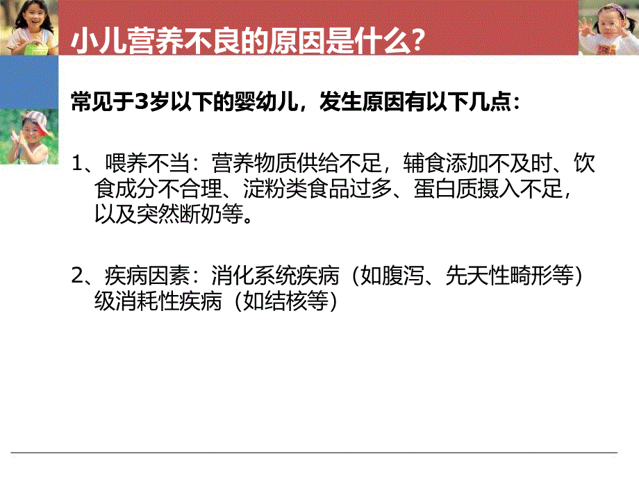 小儿内科疾病护理营养性疾病_第3页