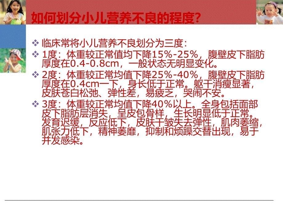 小儿内科疾病护理营养性疾病_第5页