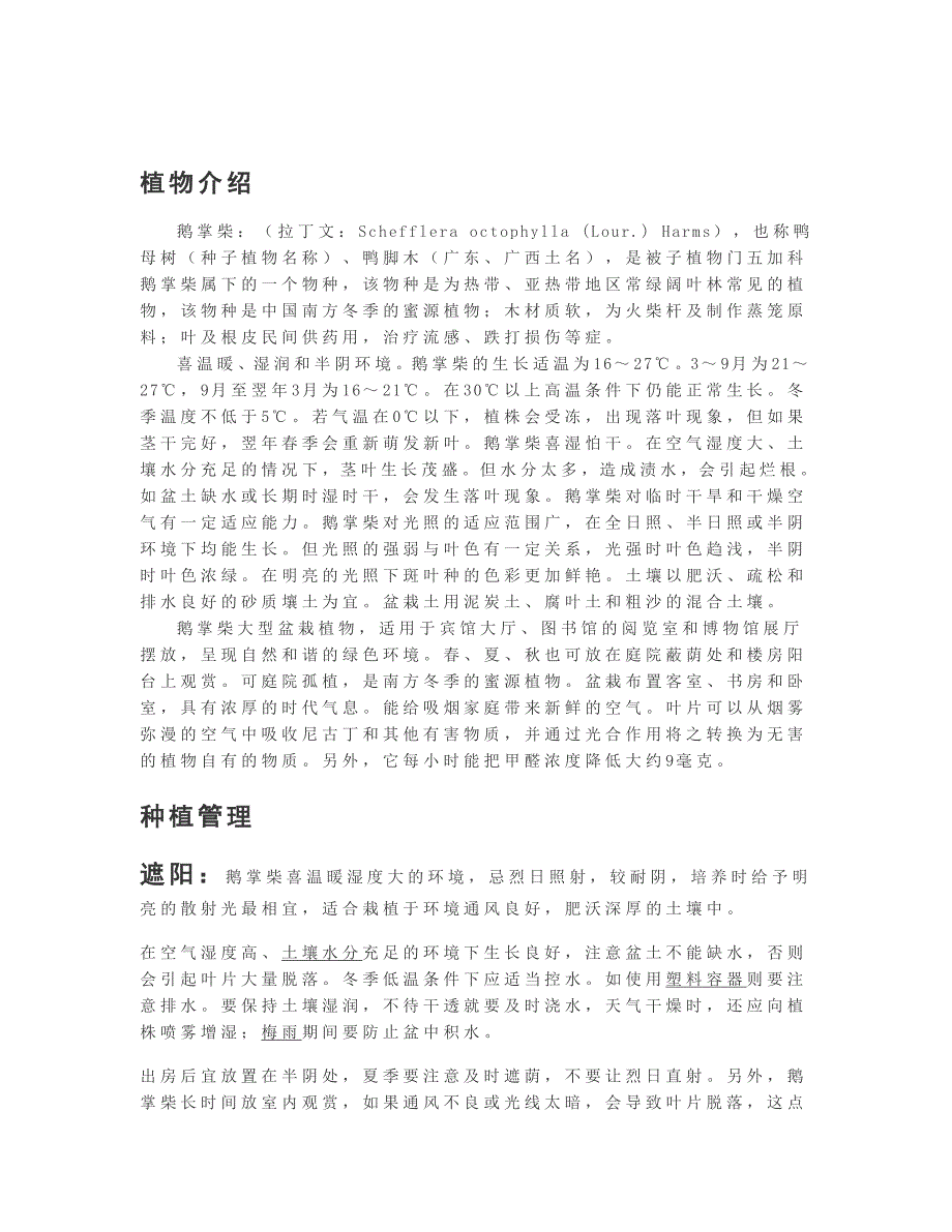 盆景学课程实习报告_第1页