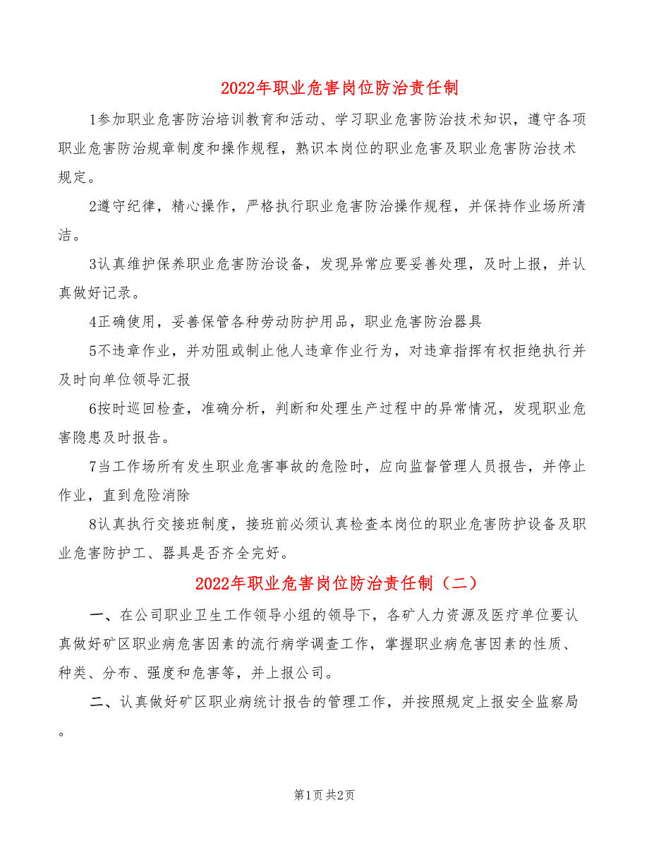 2022年职业危害岗位防治责任制_第1页