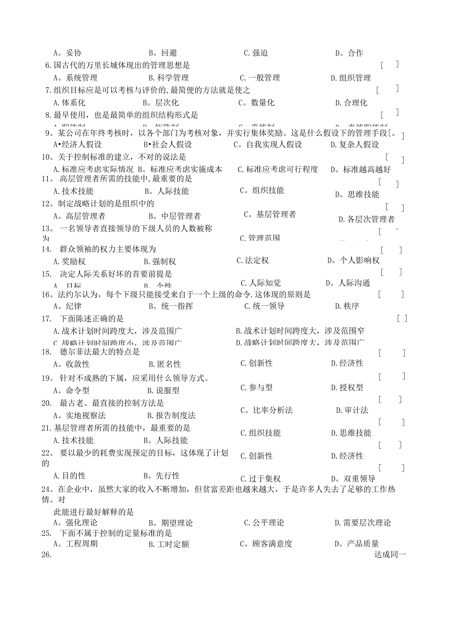 基础管理学考试试题及答案_第3页