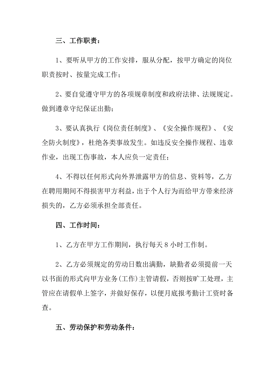 2022年有关用工合同模板集合8篇_第2页