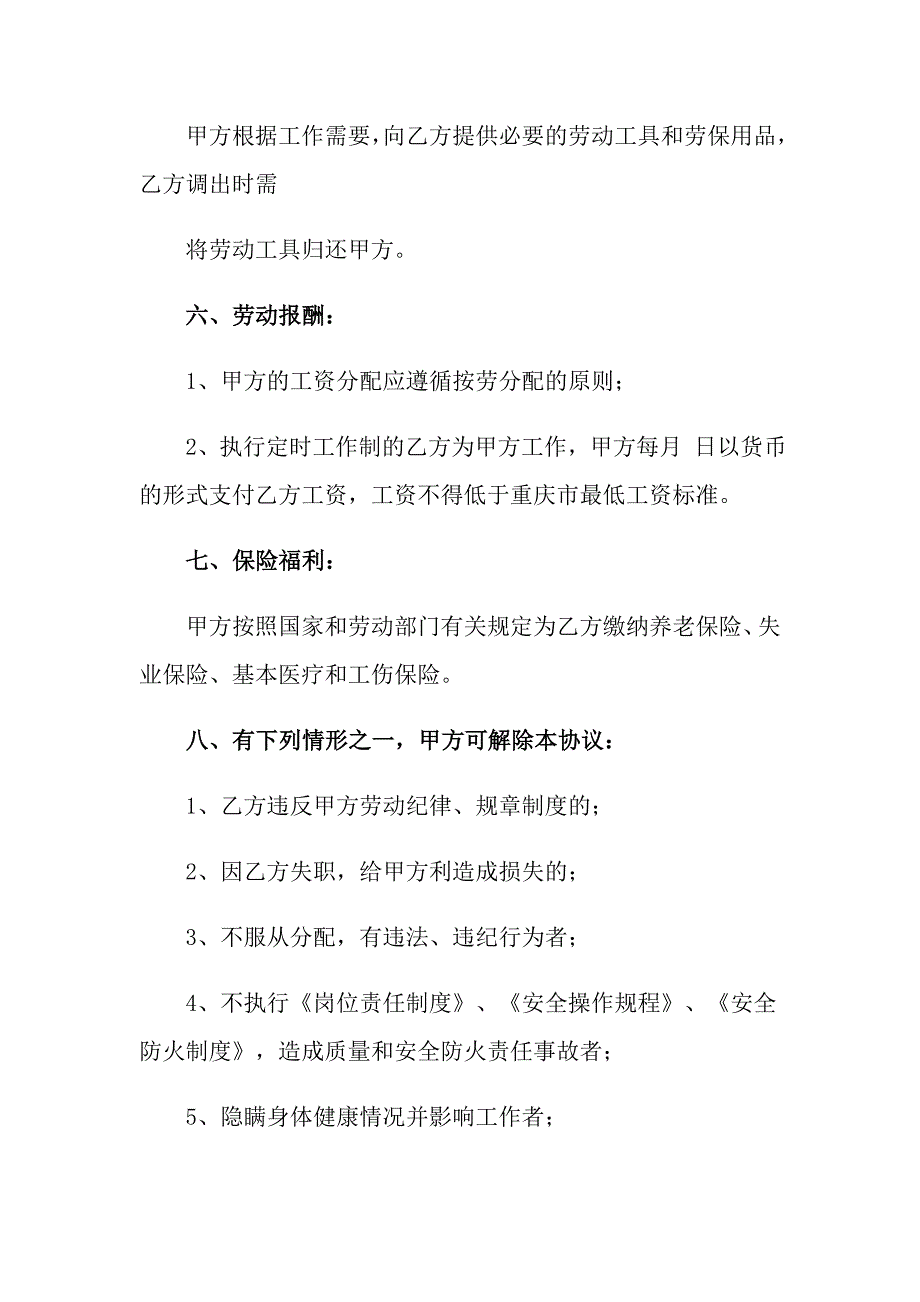 2022年有关用工合同模板集合8篇_第3页