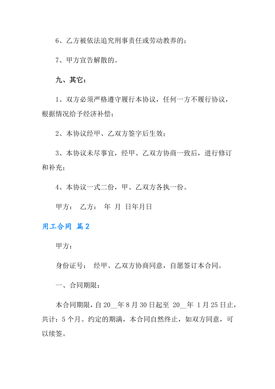 2022年有关用工合同模板集合8篇_第4页