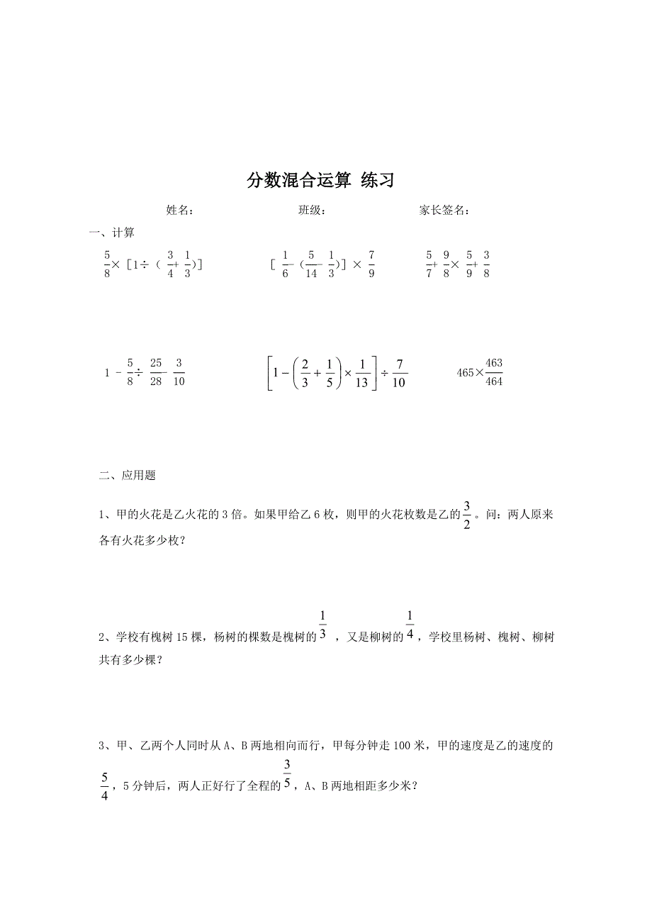 五年级分数混合运算_第4页