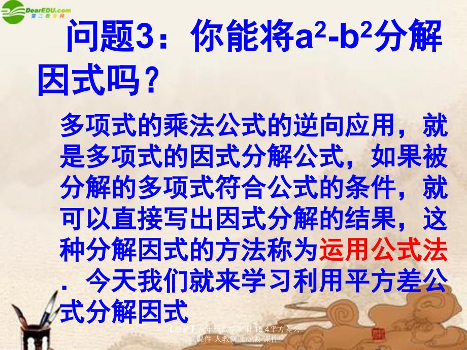 最新八年级数学上册15.4平方差公式课件人教新课标版课件_第4页