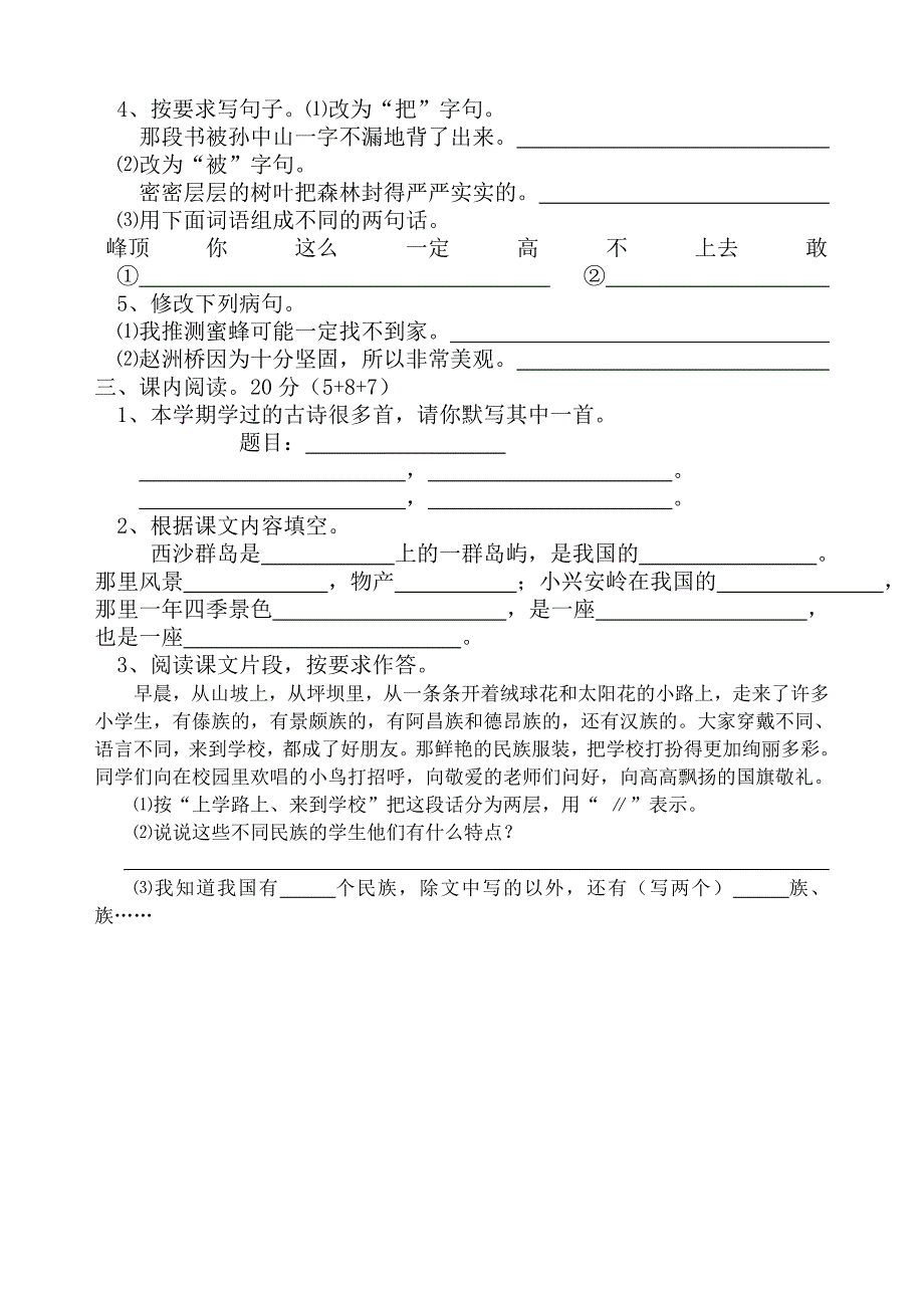 人教版三年级上册语文期末试卷3da_第4页