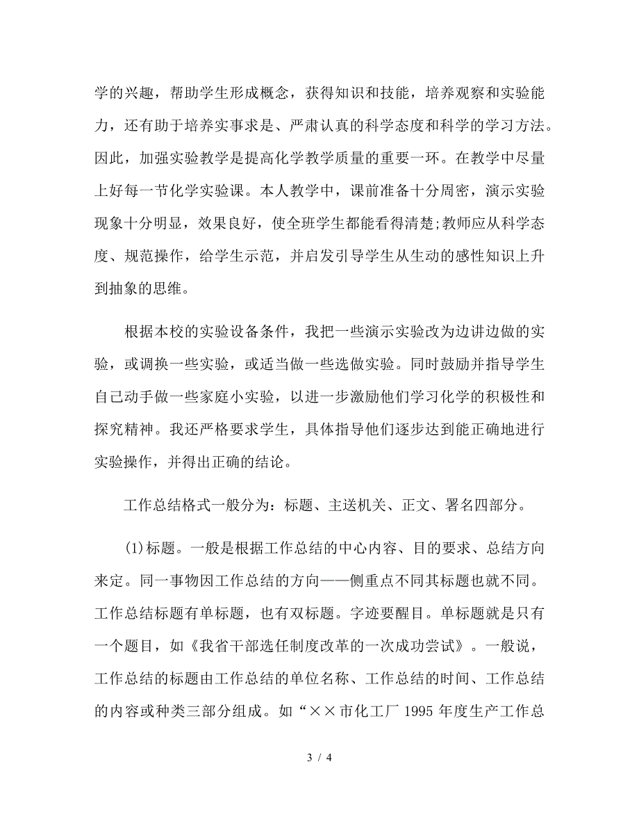 2019年化学教师年终总结范文.doc_第3页