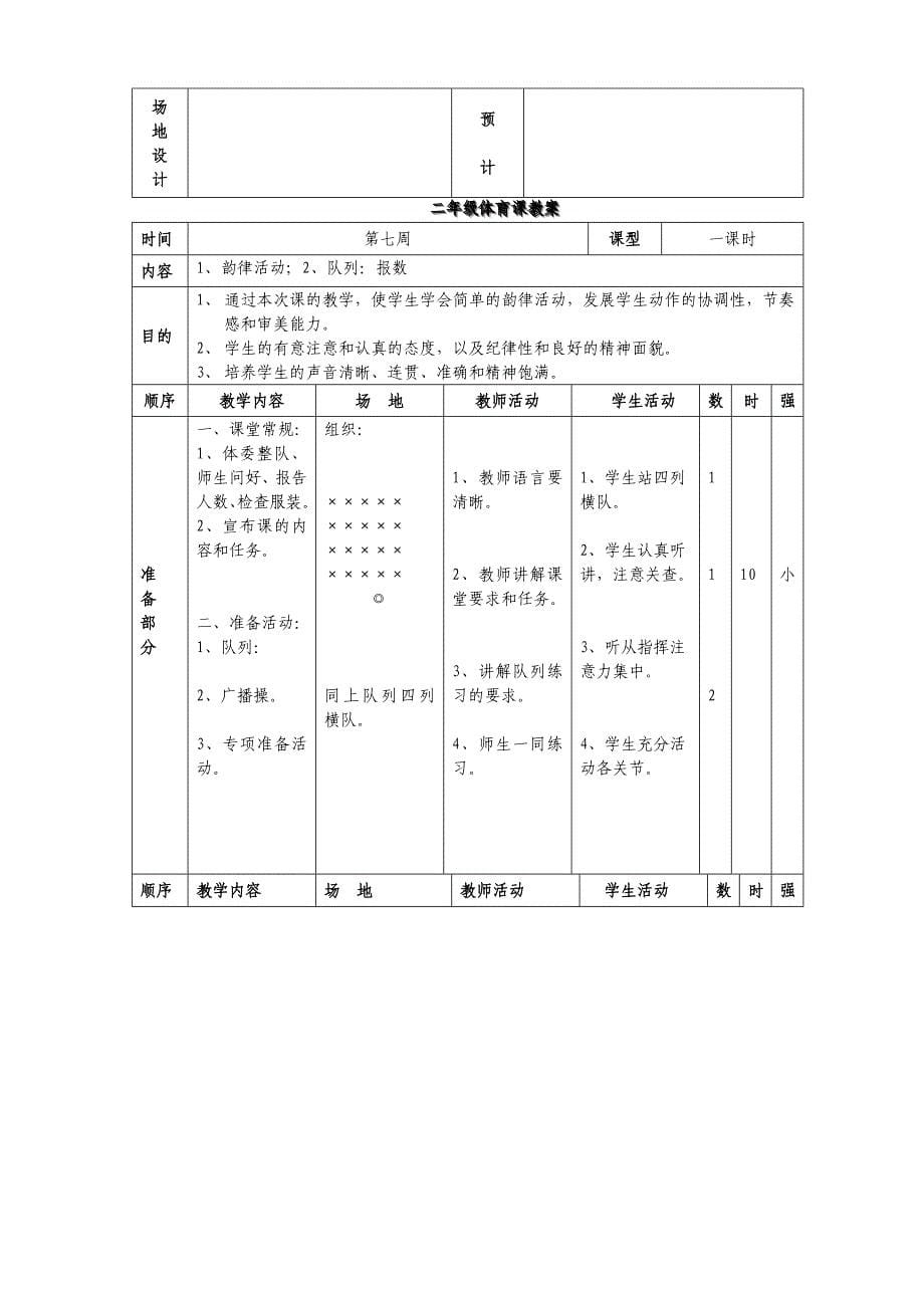 二年级体育教案6-11周_第5页