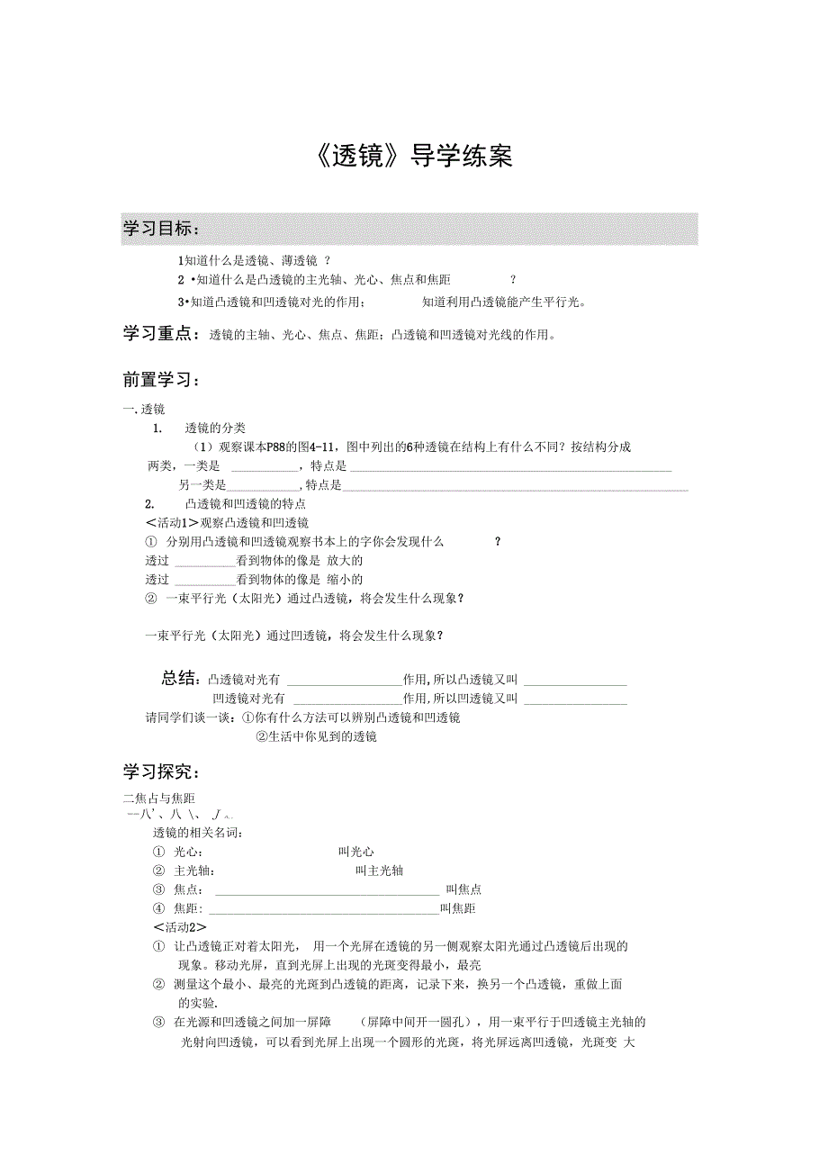 《透镜》导学练案_第1页