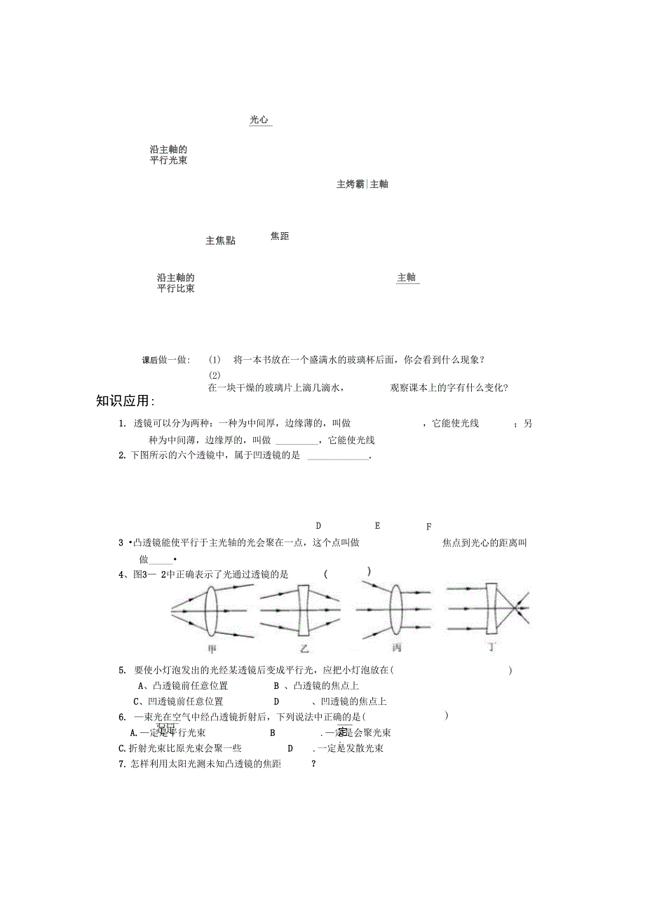 《透镜》导学练案_第2页