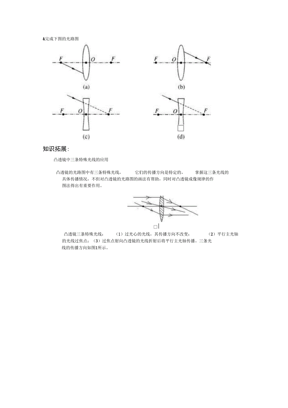 《透镜》导学练案_第3页