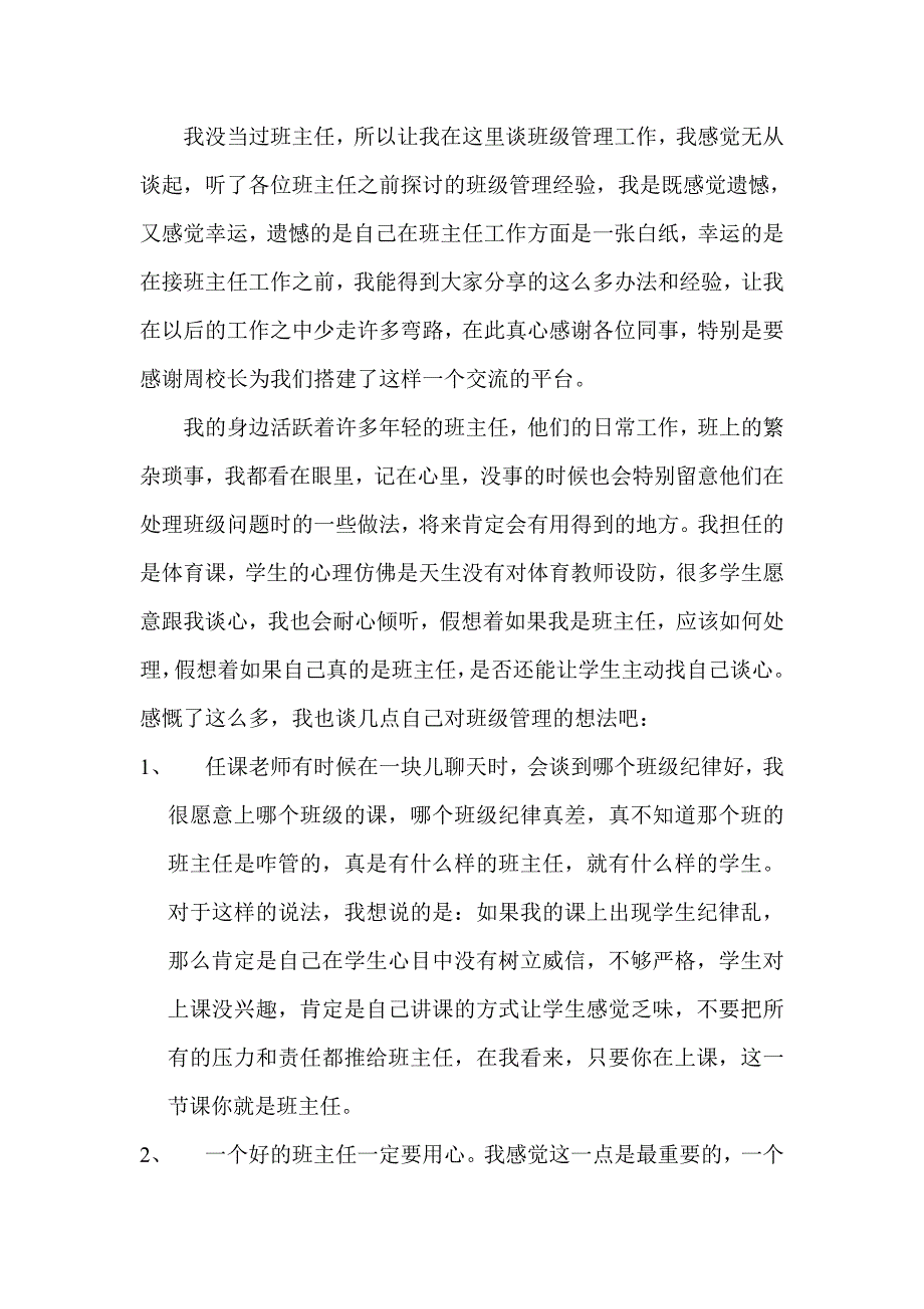 梁子熳班级管理发言稿_第1页