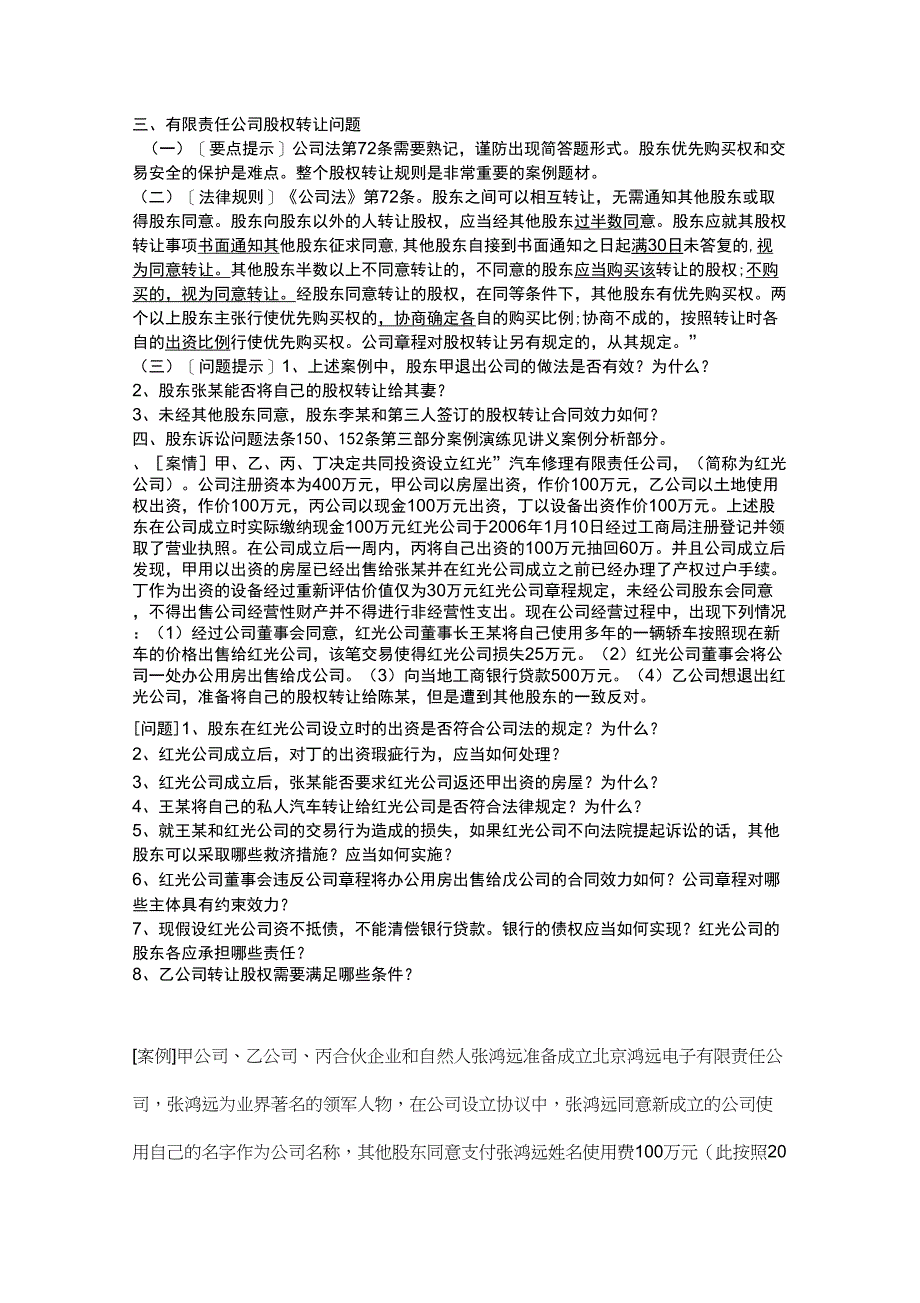 公司法案例分析常见问题_第3页