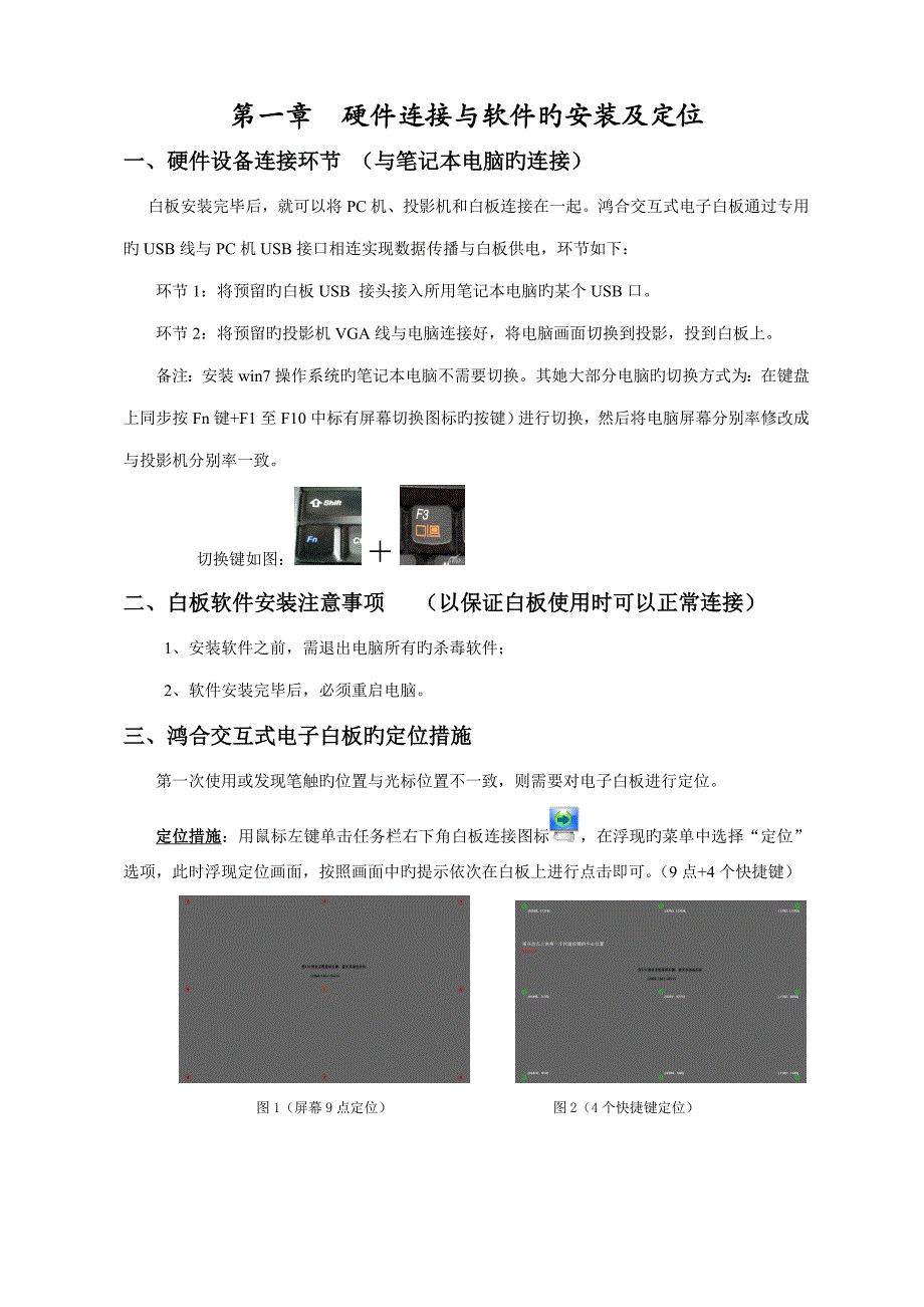 鸿合电子白板使用标准手册_第1页