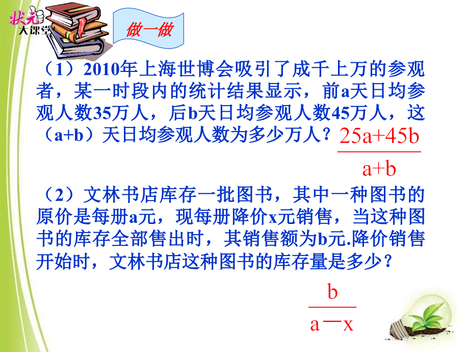 2018北师大版数学八年级下册51《认识分式》ppt课件_第3页