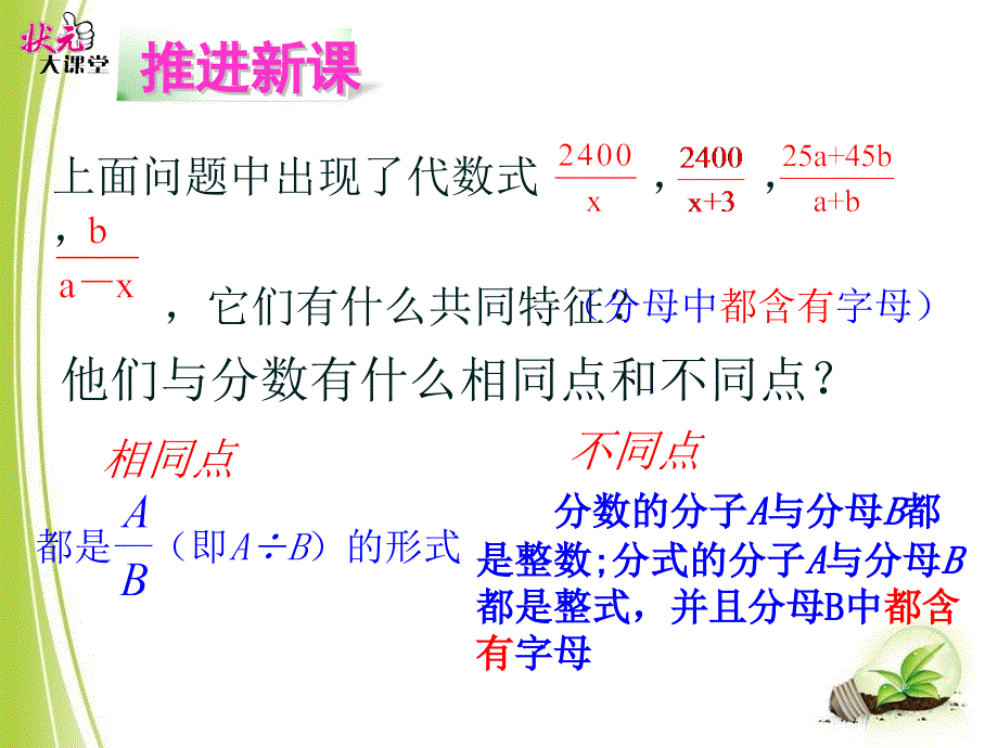 2018北师大版数学八年级下册51《认识分式》ppt课件_第4页