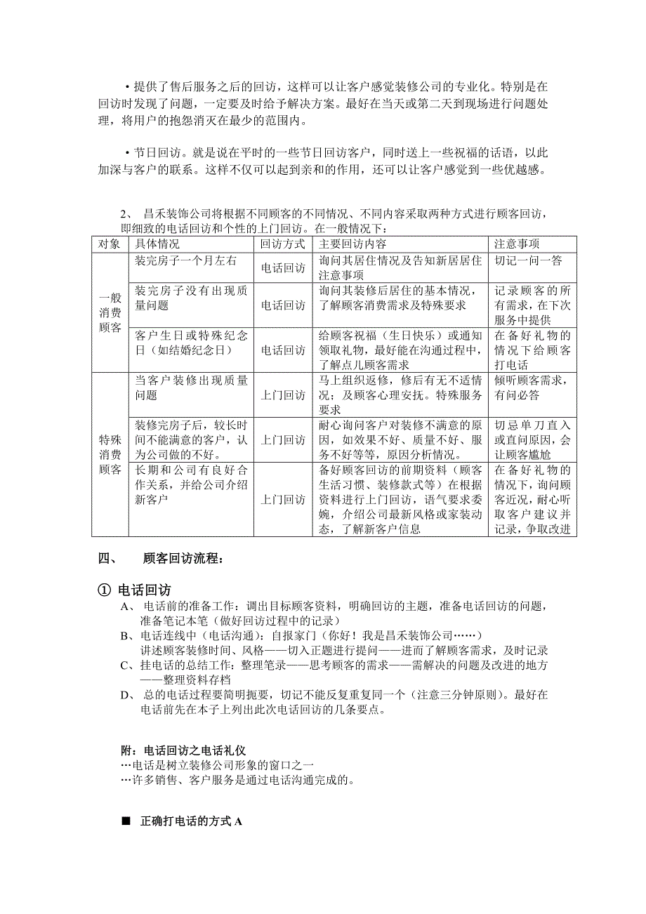 装修公司客户回访具体方案及流程_第2页