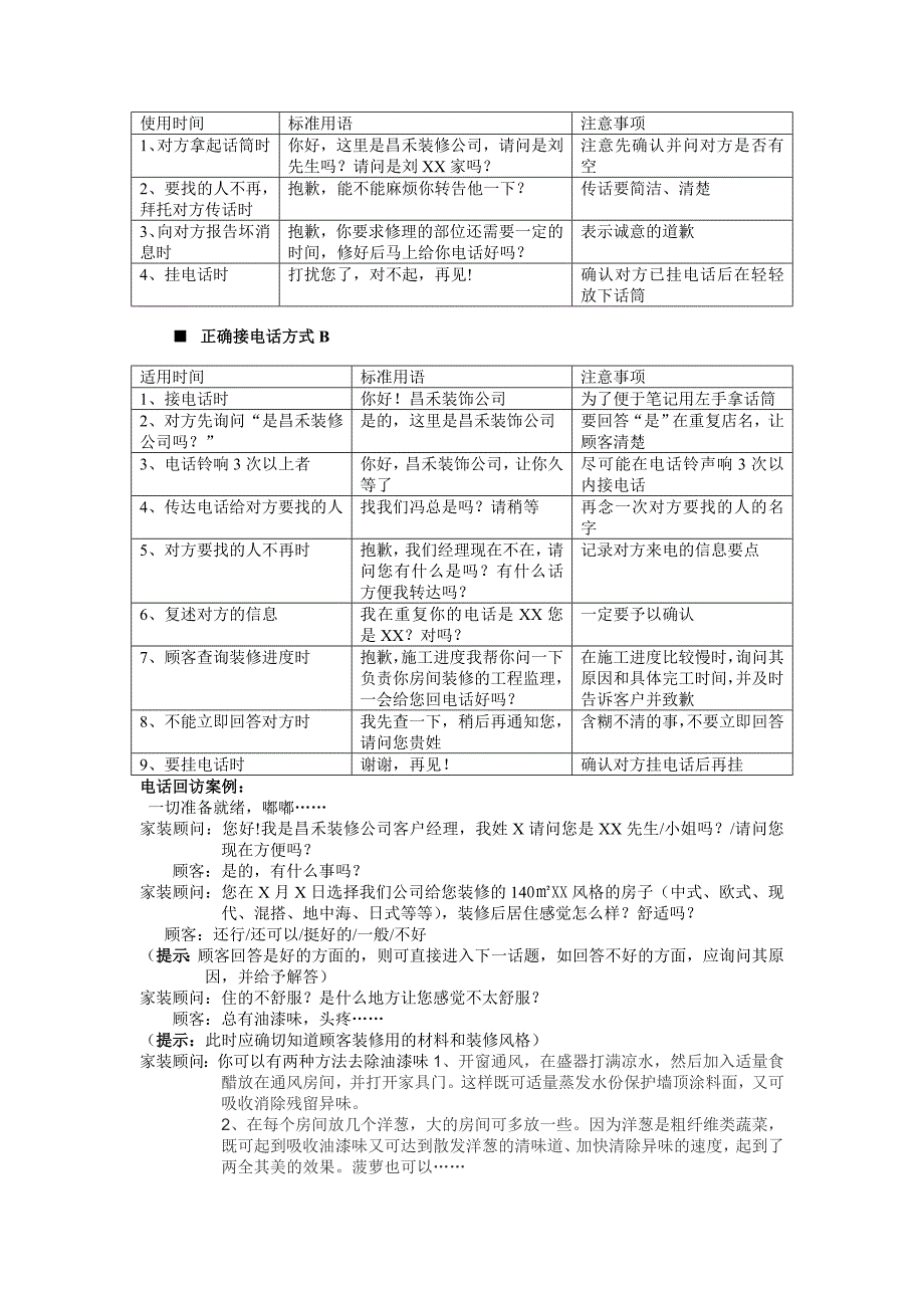 装修公司客户回访具体方案及流程_第3页