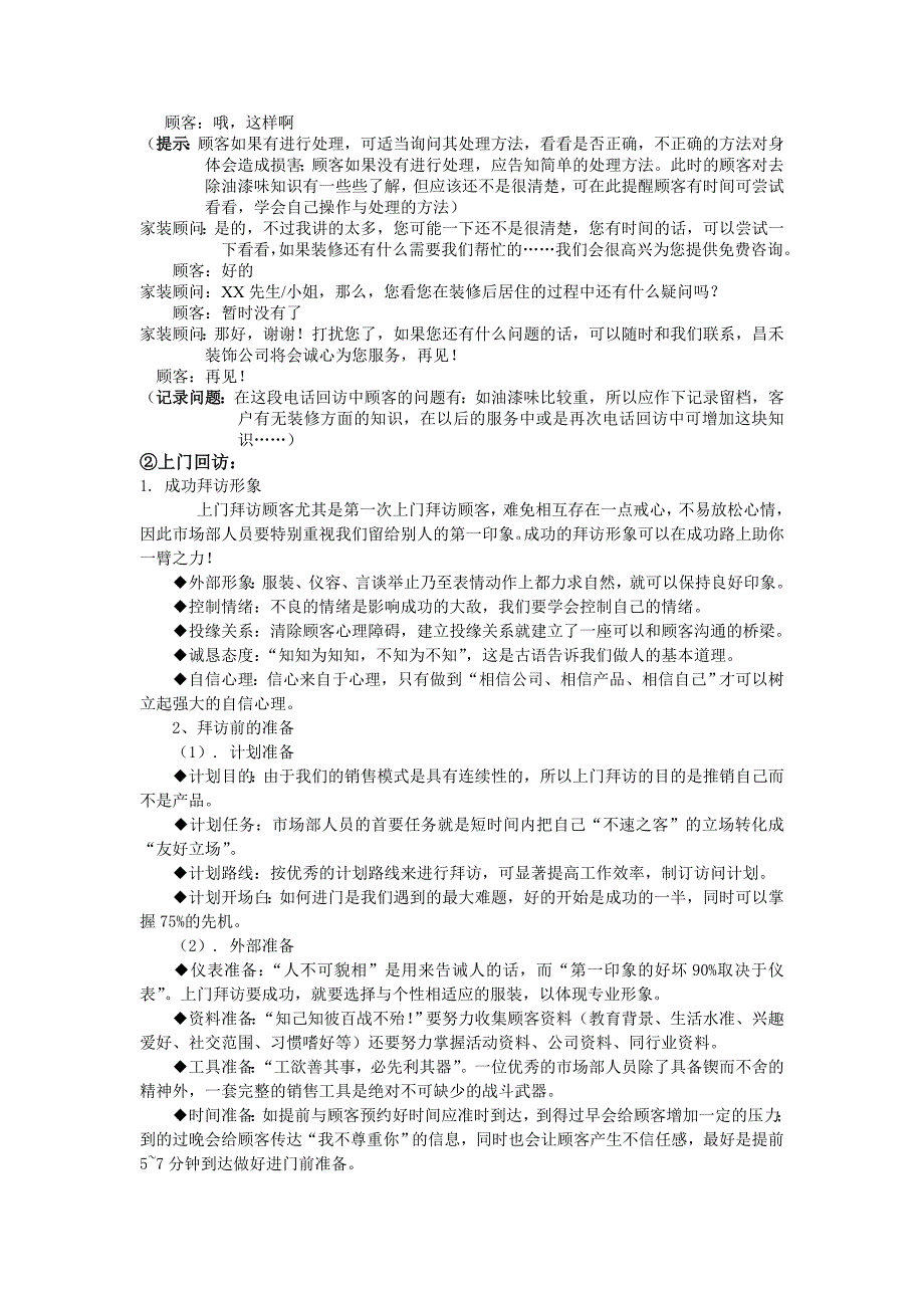 装修公司客户回访具体方案及流程_第4页