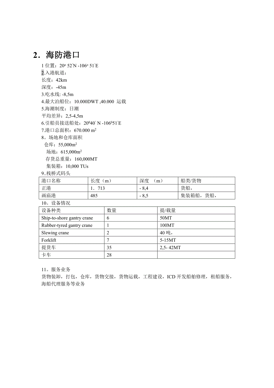 越南港口简介_第2页