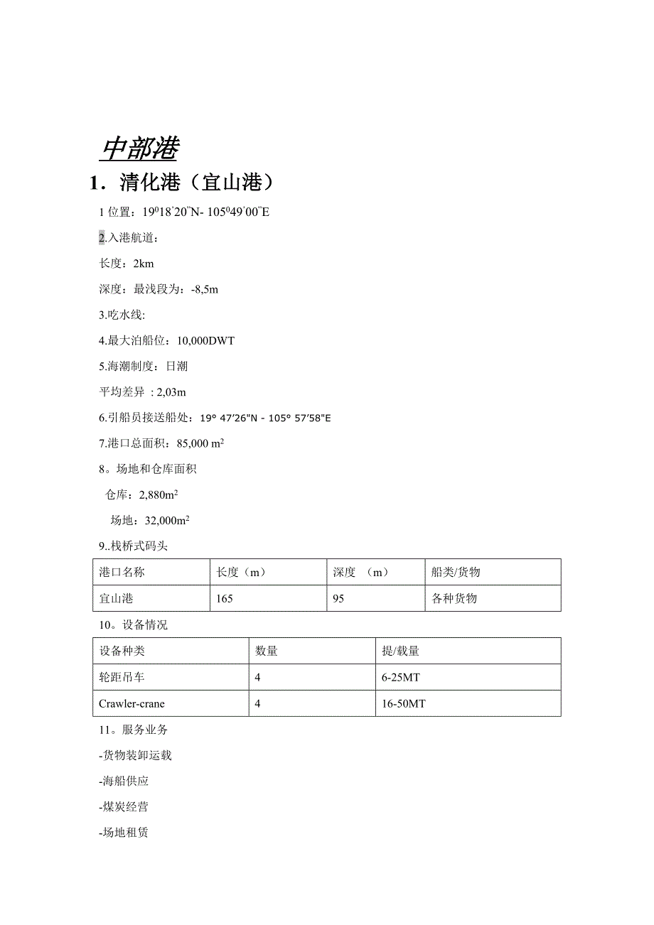 越南港口简介_第3页