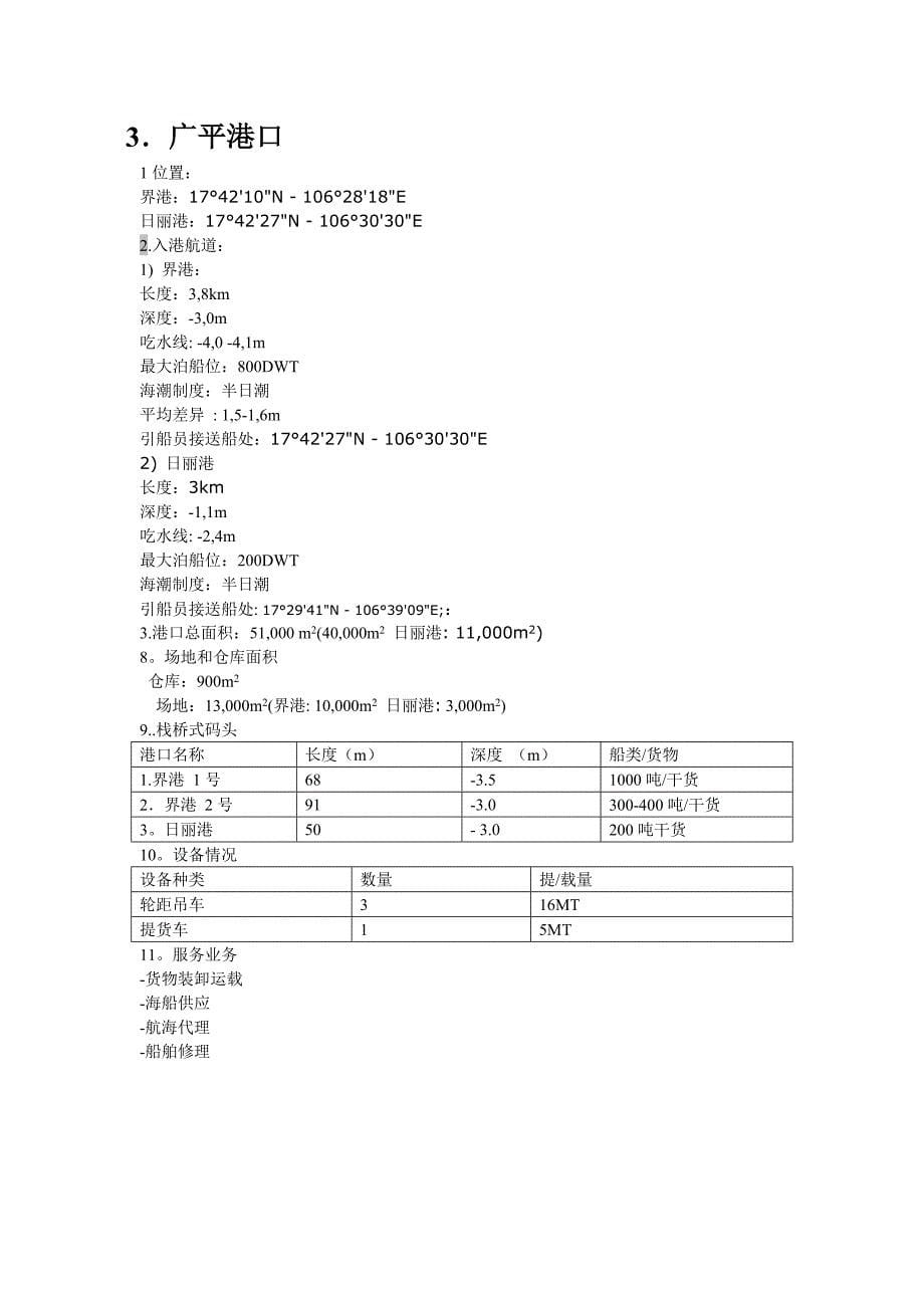 越南港口简介_第5页